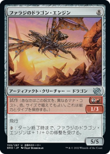 画像1: 【JPN】ファラジのドラゴン・エンジン/Fallaji Dragon Engine[MTG_BRO_159U] (1)