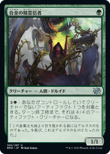 画像1: 【JPN】合金の精霊信者/Alloy Animist[MTG_BRO_166U] (1)