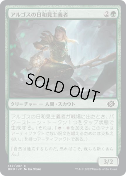 画像1: 【JPN】アルゴスの日和見主義者/Argothian Opportunist[MTG_BRO_167C] (1)