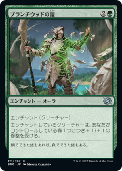 画像1: 【JPN】ブランチウッドの鎧/Blanchwood Armor[MTG_BRO_171U] (1)