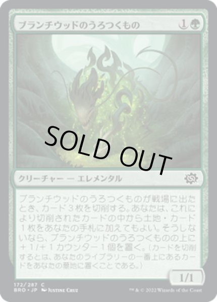 画像1: 【JPN】ブランチウッドのうろつくもの/Blanchwood Prowler[MTG_BRO_172C] (1)