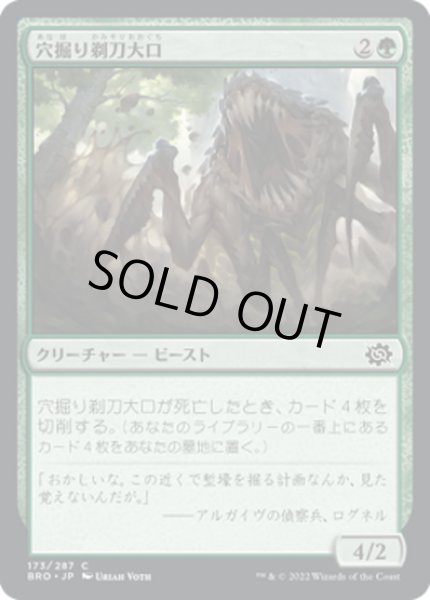 画像1: 【JPN】穴掘り剃刀大口/Burrowing Razormaw[MTG_BRO_173C] (1)