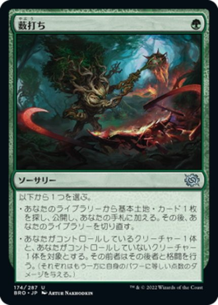 画像1: 【JPN】薮打ち/Bushwhack[MTG_BRO_174U] (1)