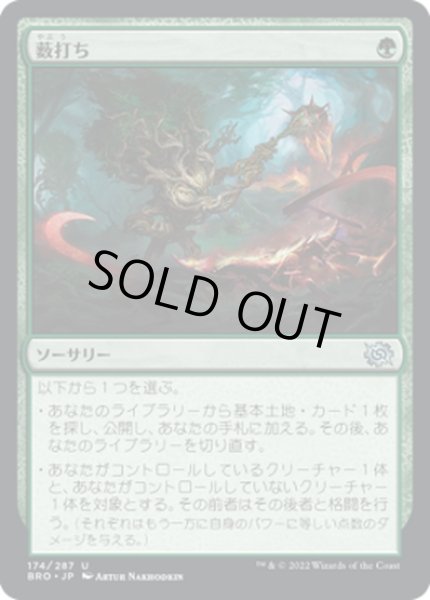 画像1: 【JPN】薮打ち/Bushwhack[MTG_BRO_174U] (1)