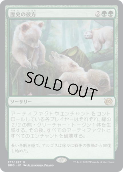 画像1: 【JPN】歴史の彼方/Fade from History[MTG_BRO_177R] (1)