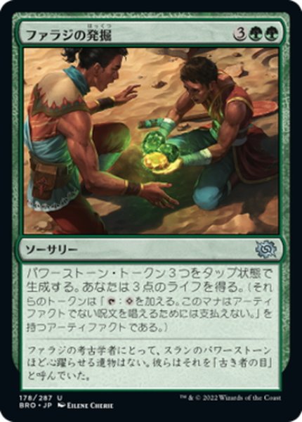 画像1: 【JPN】ファラジの発掘/Fallaji Excavation[MTG_BRO_178U] (1)