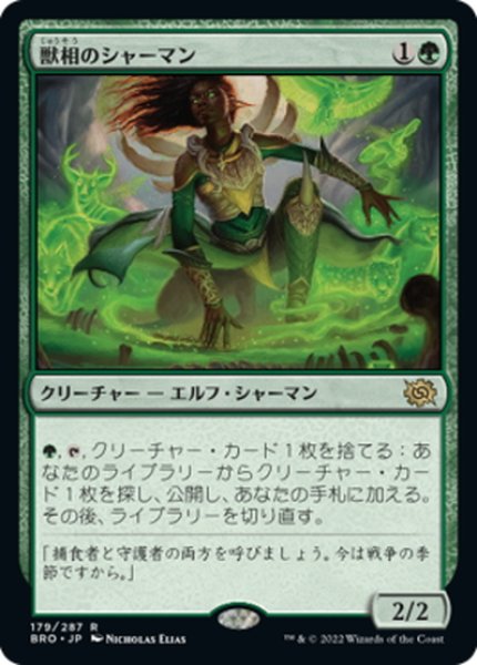 画像1: 【JPN】獣相のシャーマン/Fauna Shaman[MTG_BRO_179R] (1)