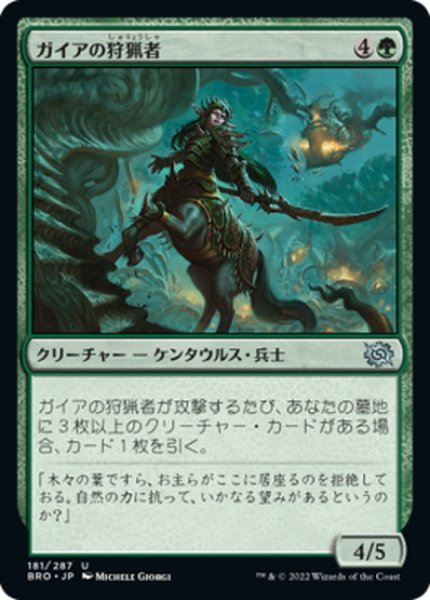 画像1: 【JPN】ガイアの狩猟者/Gaea's Courser[MTG_BRO_181U] (1)