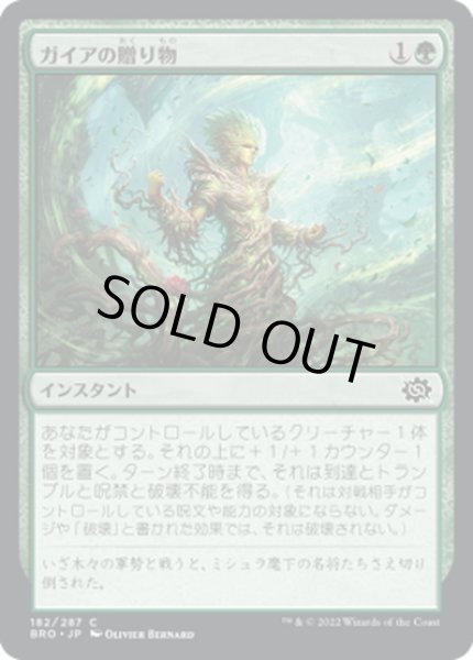 画像1: 【JPN】ガイアの贈り物/Gaea's Gift[MTG_BRO_182C] (1)