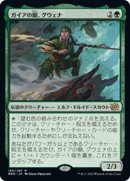 画像1: 【JPN】ガイアの眼、グウェナ/Gwenna, Eyes of Gaea[MTG_BRO_185R] (1)