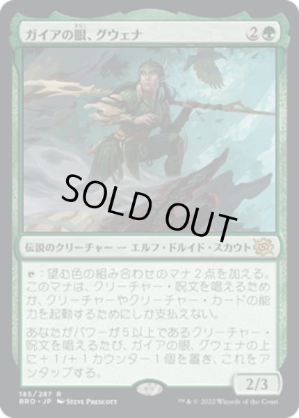 画像1: 【JPN】ガイアの眼、グウェナ/Gwenna, Eyes of Gaea[MTG_BRO_185R] (1)