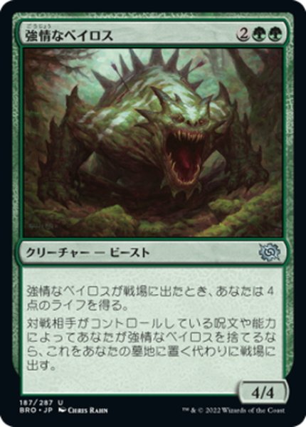 画像1: 【JPN】強情なベイロス/Obstinate Baloth[MTG_BRO_187U] (1)