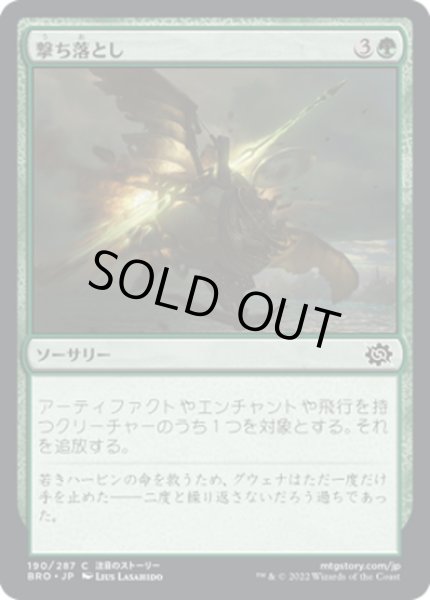 画像1: 【JPN】撃ち落とし/Shoot Down[MTG_BRO_190C] (1)