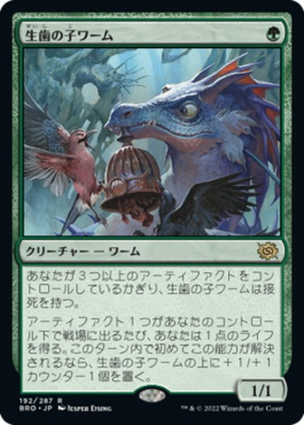 画像1: 【JPN】生歯の子ワーム/Teething Wurmlet[MTG_BRO_192R] (1)