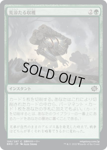 画像1: 【JPN】荒涼たる収穫/Wasteful Harvest[MTG_BRO_196C] (1)