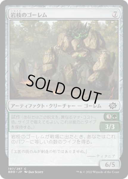 画像1: 【JPN】岩枝のゴーレム/Boulderbranch Golem[MTG_BRO_197C] (1)