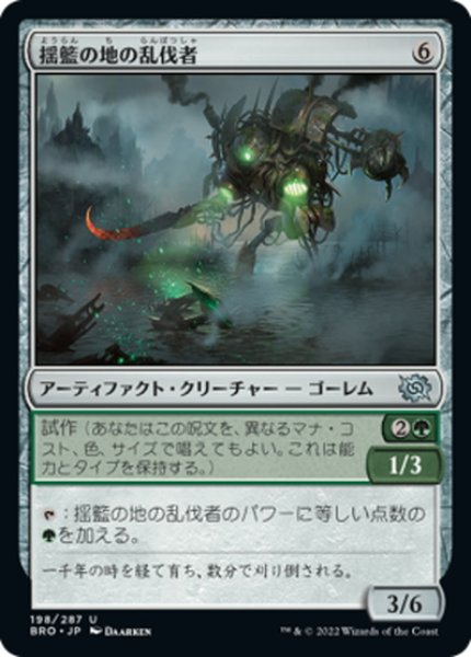 画像1: 【JPN】揺籃の地の乱伐者/Cradle Clearcutter[MTG_BRO_198U] (1)