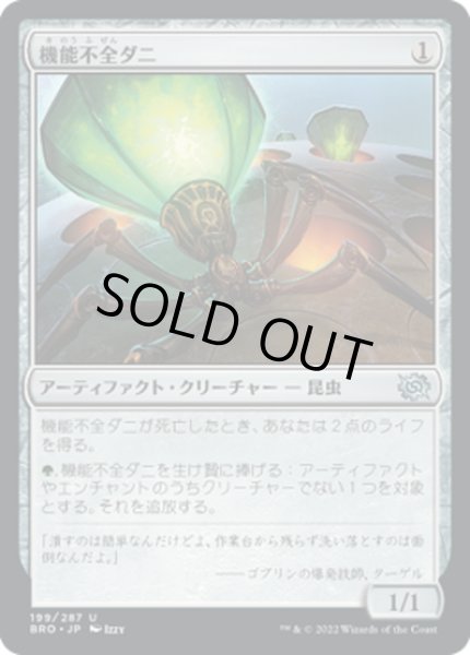 画像1: 【JPN】機能不全ダニ/Haywire Mite[MTG_BRO_199U] (1)