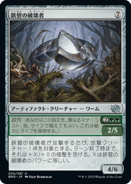 画像1: 【JPN】鉄管の破壊者/Iron-Craw Crusher[MTG_BRO_200U] (1)