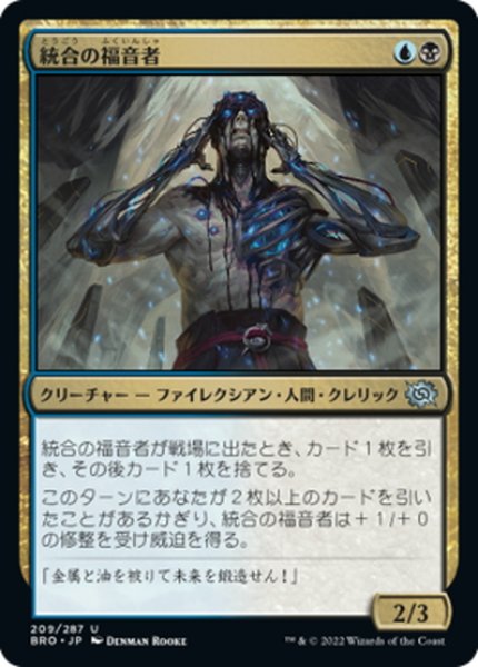 画像1: 【JPN】統合の福音者/Evangel of Synthesis[MTG_BRO_209U] (1)