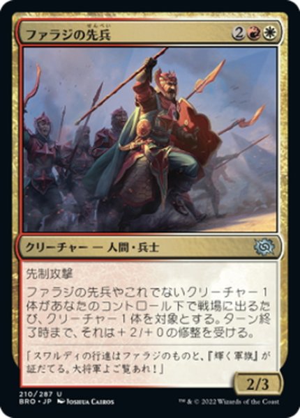 画像1: 【JPN】ファラジの先兵/Fallaji Vanguard[MTG_BRO_210U] (1)