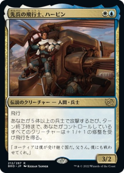 画像1: 【JPN】先兵の飛行士、ハービン/Harbin, Vanguard Aviator[MTG_BRO_212R] (1)