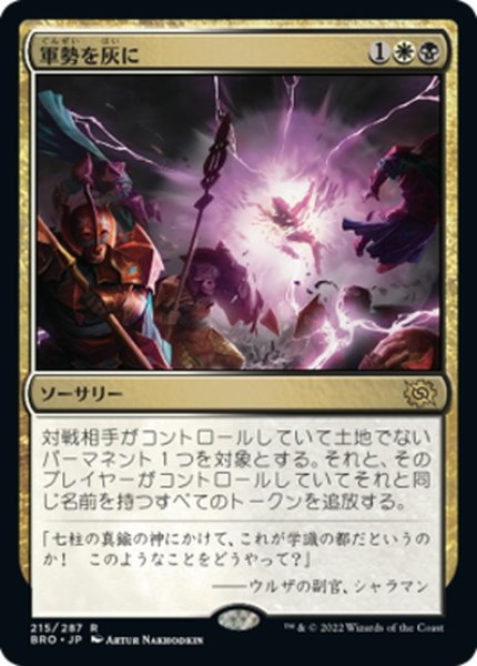 画像1: 【JPN】軍勢を灰に/Legions to Ashes[MTG_BRO_215R] (1)