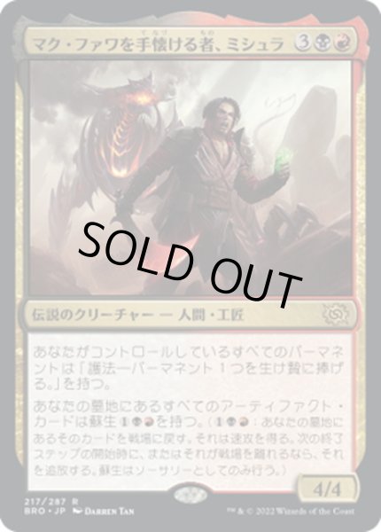 画像1: 【JPN】マク・ファワを手懐ける者、ミシュラ/Mishra, Tamer of Mak Fawa[MTG_BRO_217R] (1)