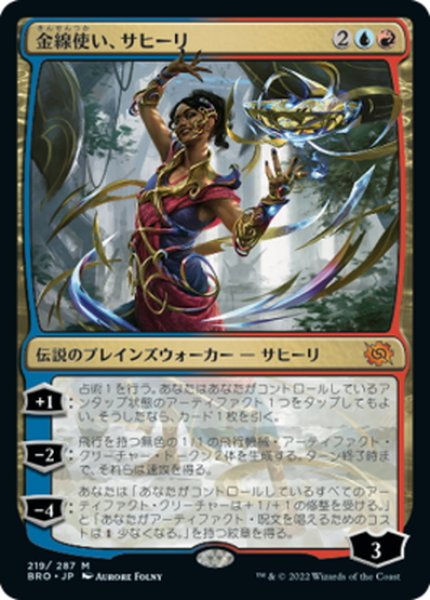 画像1: 【JPN】金線使い、サヒーリ/Saheeli, Filigree Master[MTG_BRO_219M] (1)