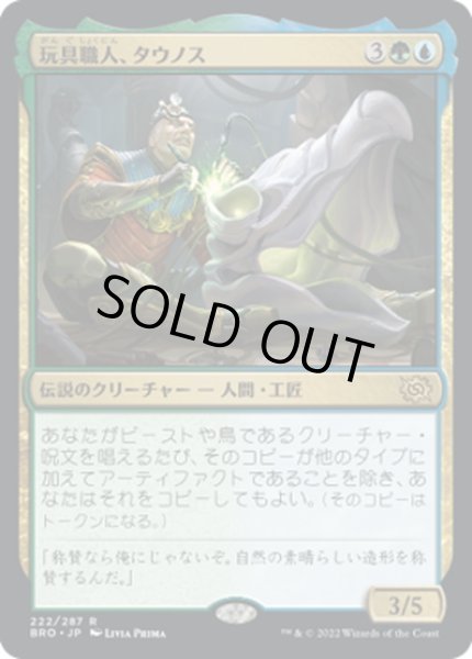 画像1: 【JPN】玩具職人、タウノス/Tawnos, the Toymaker[MTG_BRO_222R] (1)