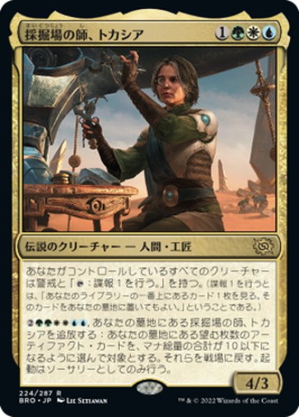 画像1: 【JPN】採掘場の師、トカシア/Tocasia, Dig Site Mentor[MTG_BRO_224R] (1)