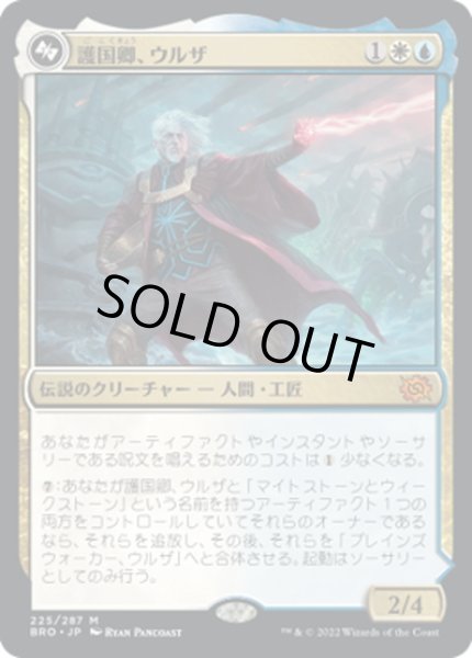 画像1: 【JPN】護国卿、ウルザ/Urza, Lord Protector//プレインズウォーカー、ウルザ/Urza, Planeswalker[MTG_BRO_225M] (1)