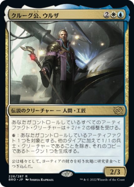 画像1: 【JPN】クルーグ公、ウルザ/Urza, Prince of Kroog[MTG_BRO_226R] (1)