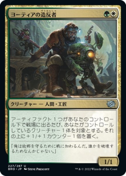 画像1: 【JPN】ヨーティアの造反者/Yotian Dissident[MTG_BRO_227U] (1)