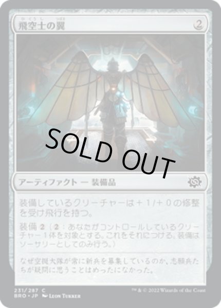 画像1: 【JPN】飛空士の翼/Aeronaut's Wings[MTG_BRO_231C] (1)