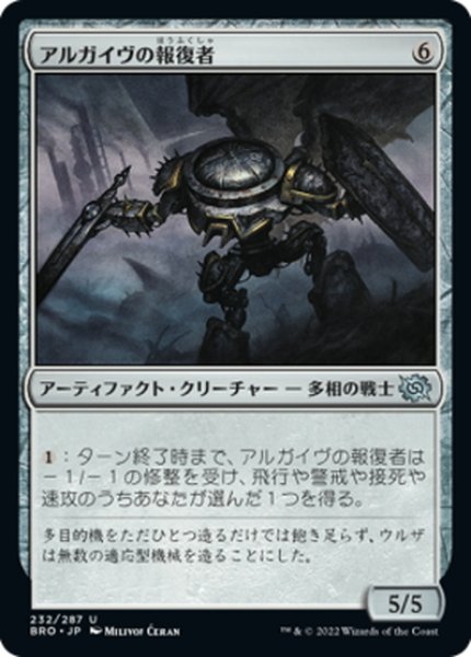 画像1: 【JPN】アルガイヴの報復者/Argivian Avenger[MTG_BRO_232U] (1)