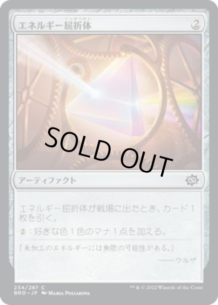 画像1: 【JPN】エネルギー屈折体/Energy Refractor[MTG_BRO_234C] (1)