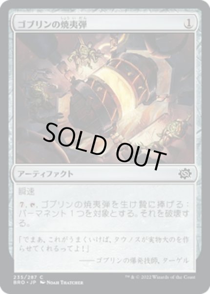 画像1: 【JPN】ゴブリンの焼夷弾/Goblin Firebomb[MTG_BRO_235C] (1)