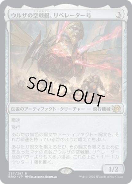 画像1: 【JPN】ウルザの空戦艇、リベレーター号/Liberator, Urza's Battlethopter[MTG_BRO_237R] (1)