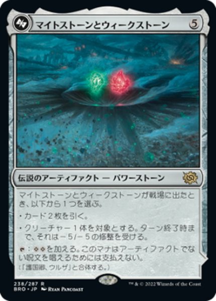 画像1: 【JPN】マイトストーンとウィークストーン/The Mightstone and Weakstone//プレインズウォーカー、ウルザ/Urza, Planeswalker[MTG_BRO_238R] (1)