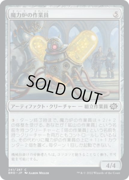 画像1: 【JPN】魔力炉の作業員/Power Plant Worker[MTG_BRO_241C] (1)