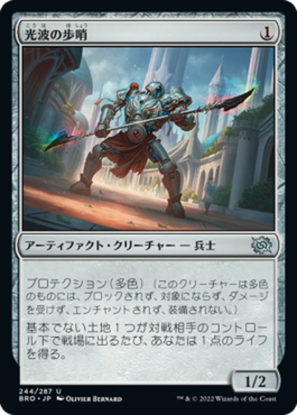 画像1: 【JPN】光波の歩哨/Spectrum Sentinel[MTG_BRO_244U] (1)