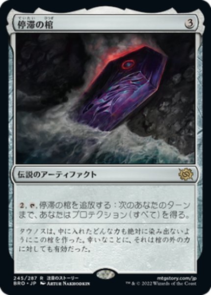 画像1: 【JPN】停滞の棺/The Stasis Coffin[MTG_BRO_245R] (1)