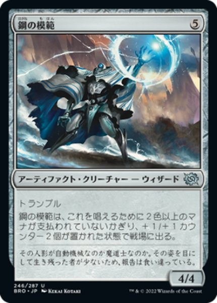 画像1: 【JPN】鋼の模範/Steel Exemplar[MTG_BRO_246U] (1)