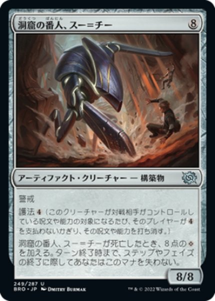 画像1: 【JPN】洞窟の番人、スー＝チー/Su-Chi Cave Guard[MTG_BRO_249U] (1)