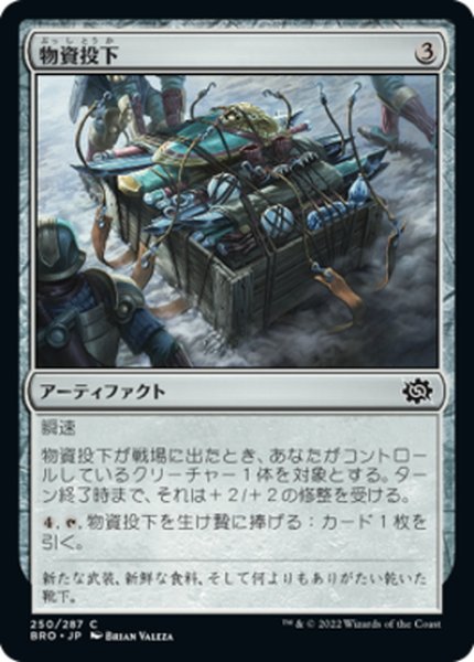 画像1: 【JPN】物資投下/Supply Drop[MTG_BRO_250C] (1)