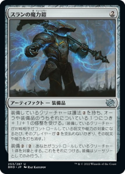 画像1: 【JPN】スランの魔力鎧/Thran Power Suit[MTG_BRO_253U] (1)