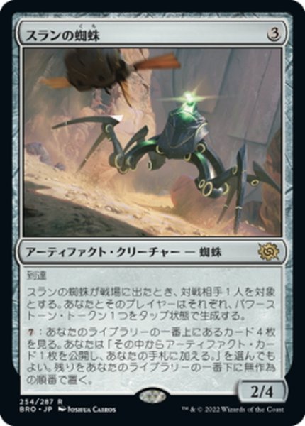 画像1: 【JPN】スランの蜘蛛/Thran Spider[MTG_BRO_254R] (1)