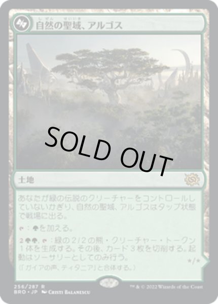 画像1: 【JPN】自然の聖域、アルゴス/Argoth, Sanctum of Nature//ガイアの具現、ティタニア/Titania, Gaea Incarnate[MTG_BRO_256R] (1)