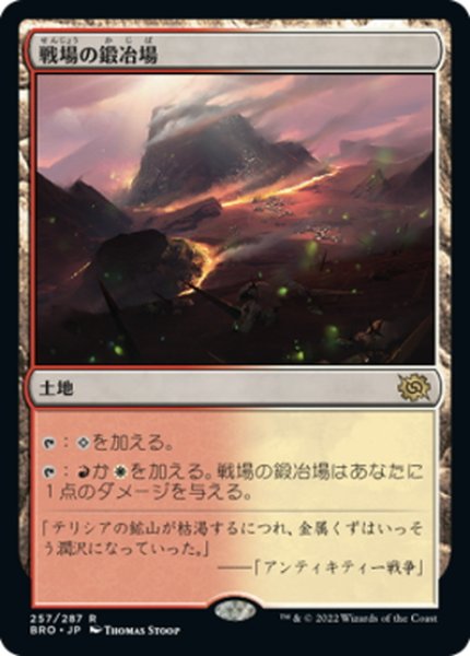 画像1: 【JPN】戦場の鍛冶場/Battlefield Forge[MTG_BRO_257R] (1)